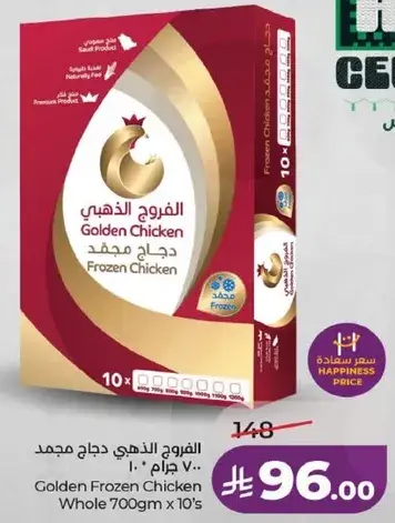 الفرخ الذهبي دجاج مجمد 700 جرام