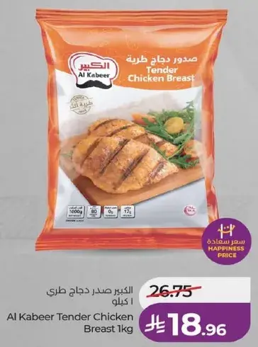 الكبير صدر دجاج طري 1 كيلو