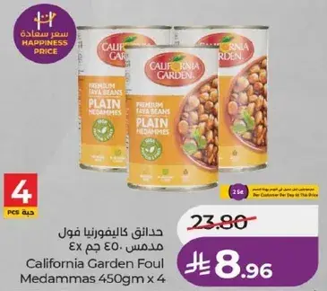 حدايق كاليفورنيا فول مدمس 450 جرام × 4