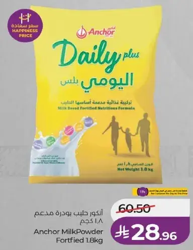 انكور حليب بودره مدعم 1.8 كجم