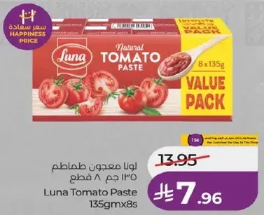 لونا معجون طماطم 135 جرام × 8 قطع