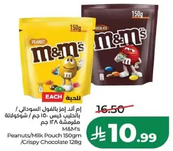 ام اند امز بالفول السوداني 150 جم
