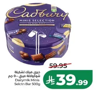ديري ميلك تشكيله شوكولاته ميني 500 جم