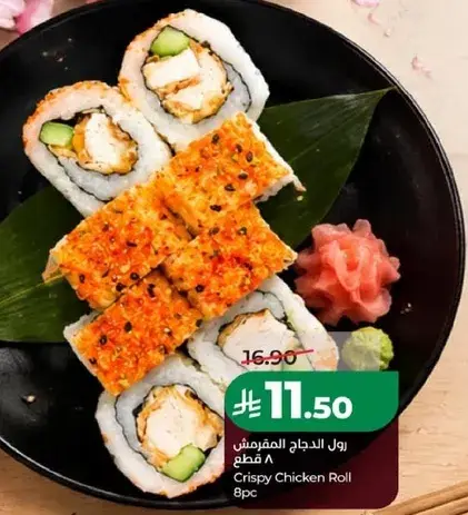 Crispy Chicken Roll 8pcs