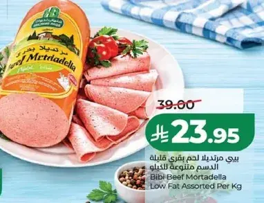 بيبي مرتديلا لحم بقر قليل الدسم متنوعه لكل كيلو