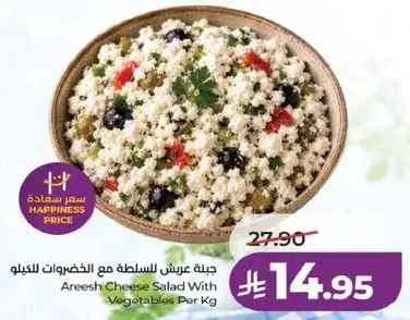 Areeh Cheese Salad With Vegetables Per Kg