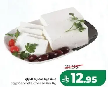جبنه فيتا مصريه للكيلو