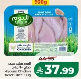 اليوم فيليه صدر دجاج 900 جرام