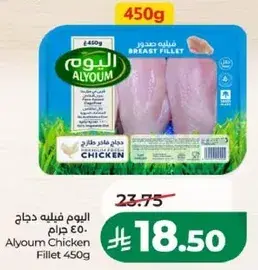 اليوم فيليه دجاج 450 جرام