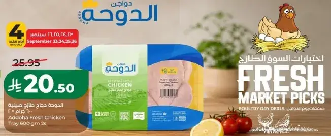 Adocah Fresh Chicken Tray 600g