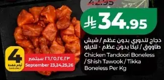 Chicken Tandoori Boneless / Shish Tawook/Tikka Boneless Per Kg
