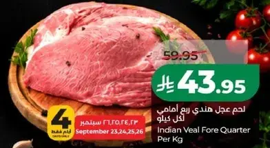 لحم عدل هندي ربع امامي لكل كيلو