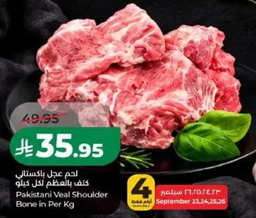 لحم عدل باكستاني كتف بالعظم لكل كيلو