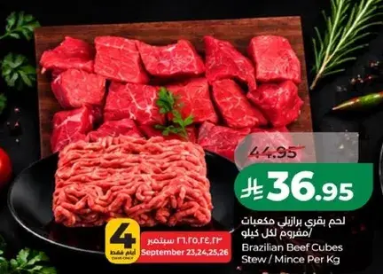 لحم بقري برازيلي مكعبات مطبوخه لكل كيلو
