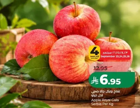 Apple Royal Gala Serbia Per Kg