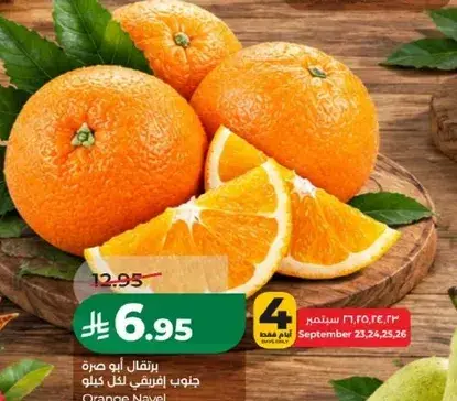 برتقال ابو مره جنوب افريقي لكل كيلو