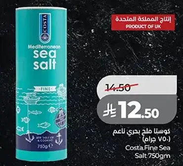 كوسطا ملح بحري ناعم 750 جرام