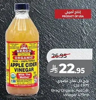 براغ خل تفاح عضوي (473 مل)
