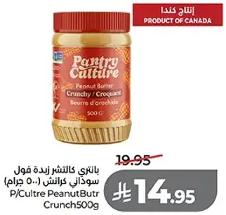 بانتري كالتشر زبده فول سوداني كرانش (500 جرام)