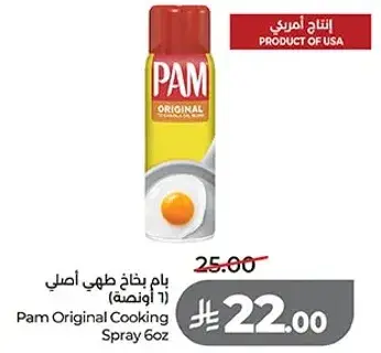 بام يطهي طهي اصلي (7 اونصه)