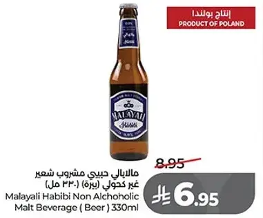 مالايالي حبيبي مشروب شعير غير كحولي (330 مل)