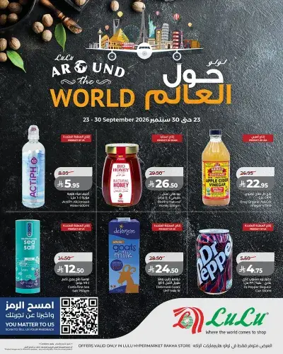 حول العالم