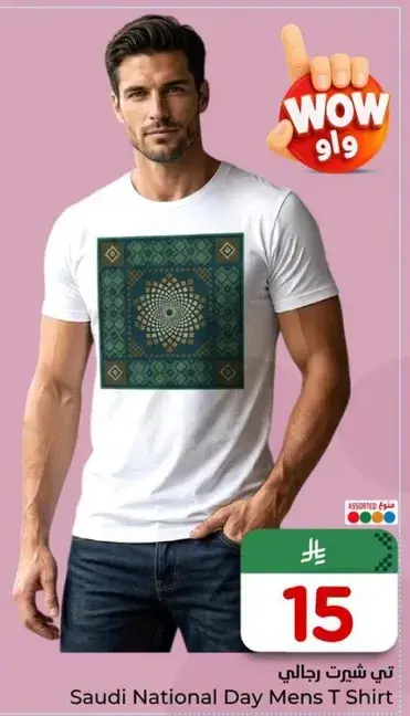 تي شيرت رجالي لليوم الوطني السعودي