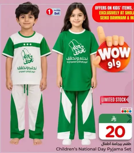 طقم بيجامه اطفال