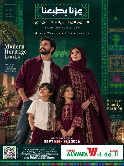 عروض اليوم الوطني