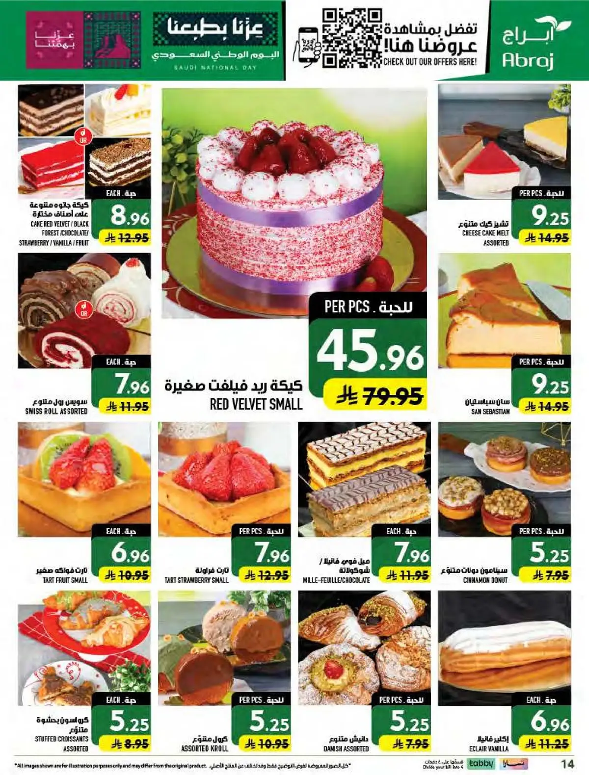 عروض اليوم الوطني - صفحة 14