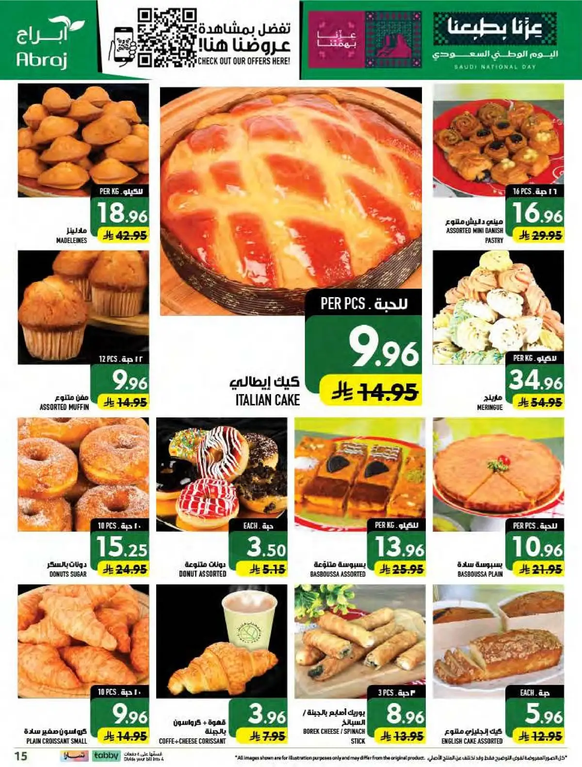 عروض اليوم الوطني - صفحة 15