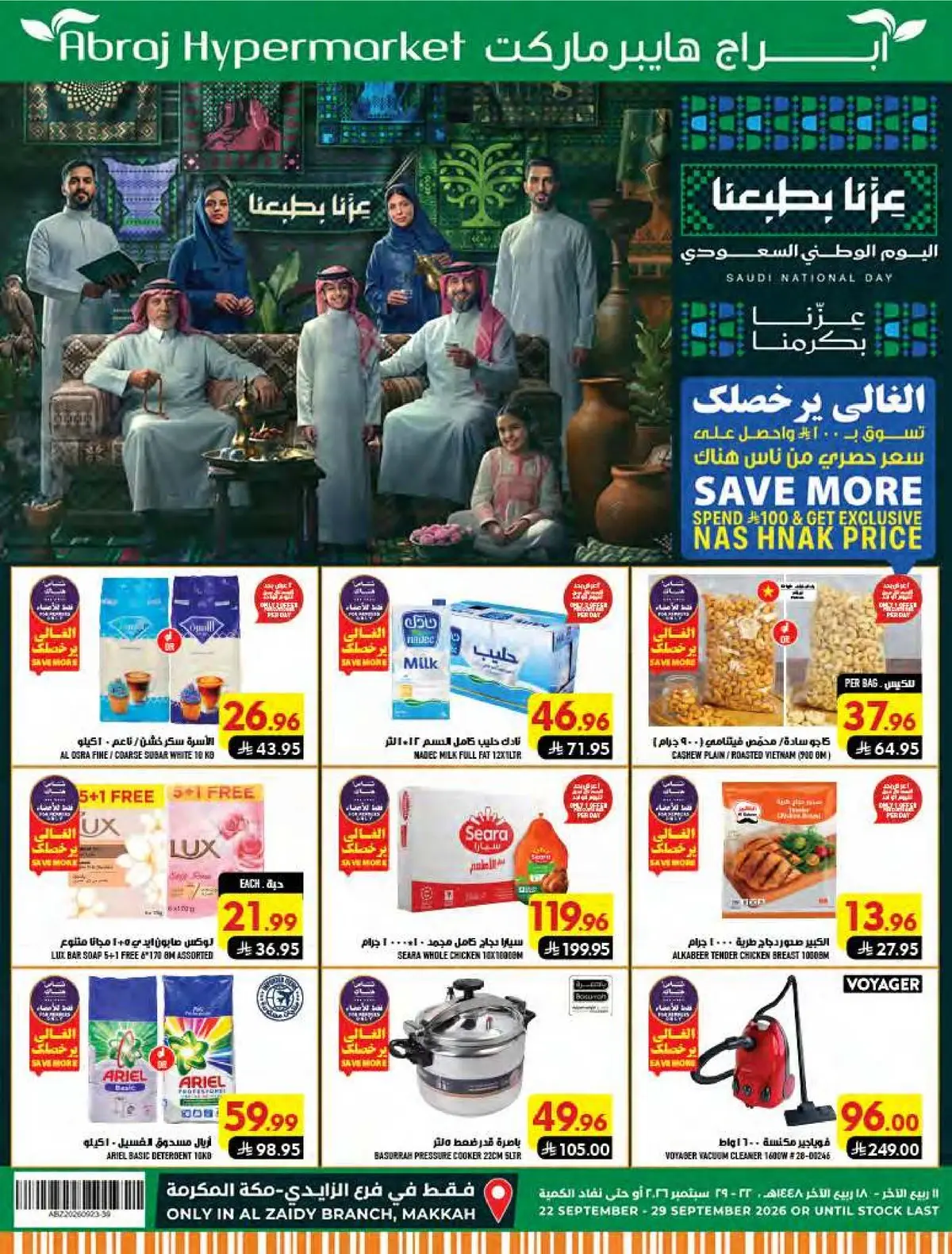 عروض اليوم الوطني