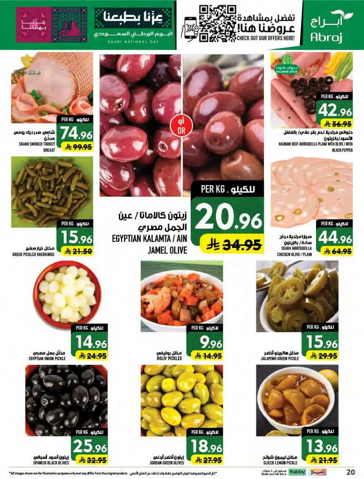 عروض اليوم الوطني - صفحة 20