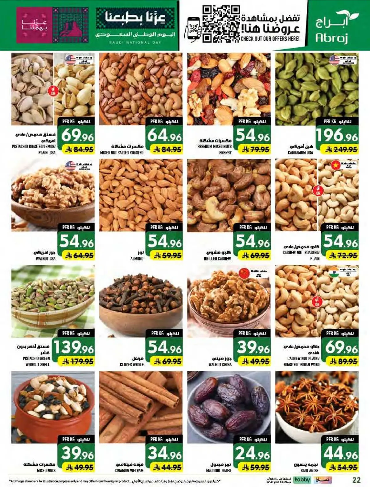 عروض اليوم الوطني - صفحة 22