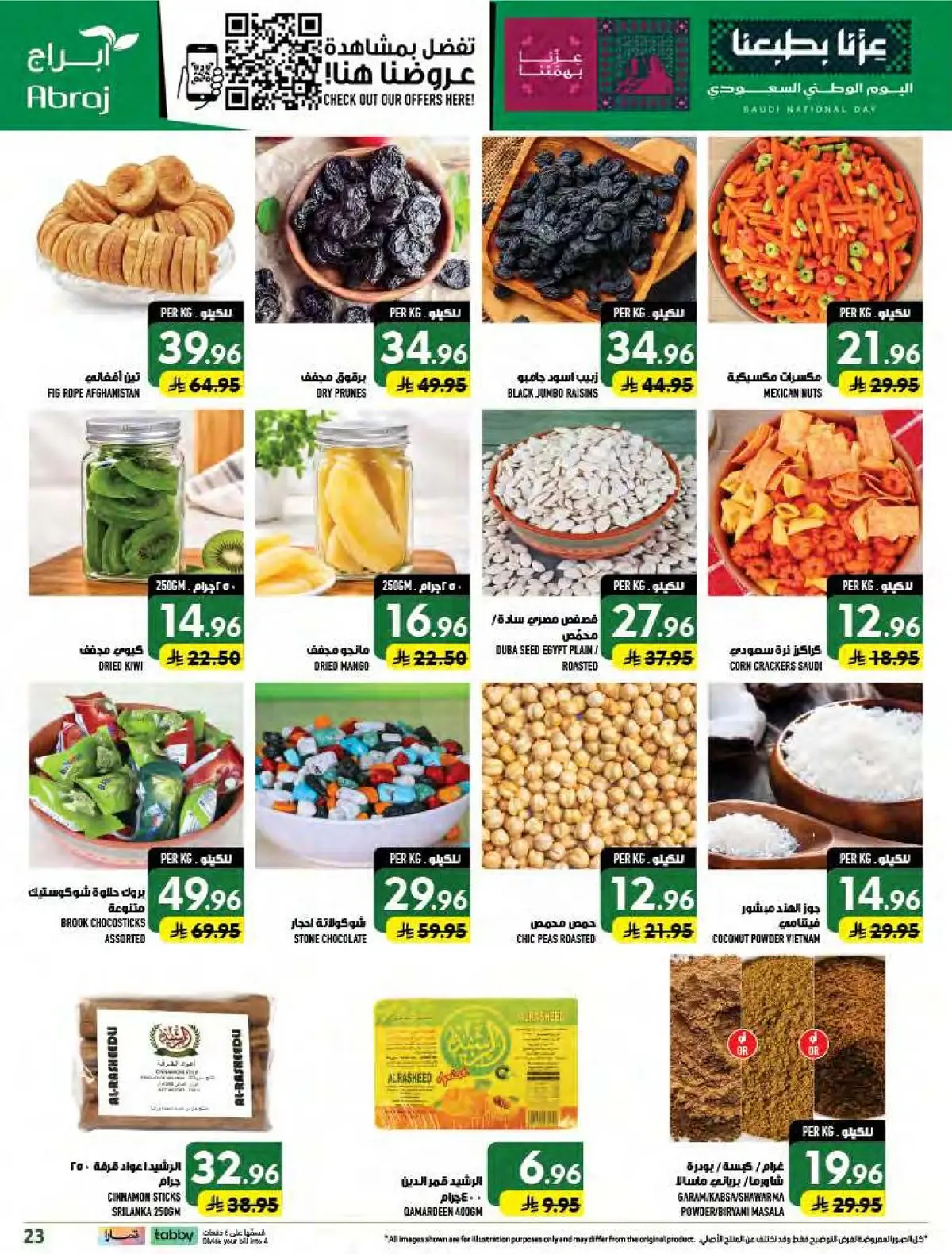 عروض اليوم الوطني - صفحة 23