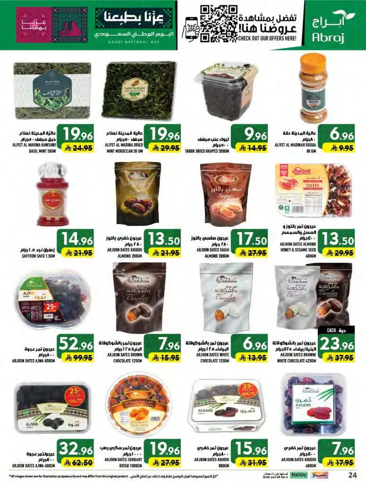 عروض اليوم الوطني - صفحة 24