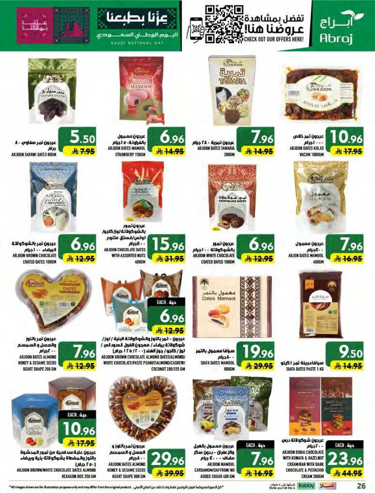 عروض اليوم الوطني - صفحة 26