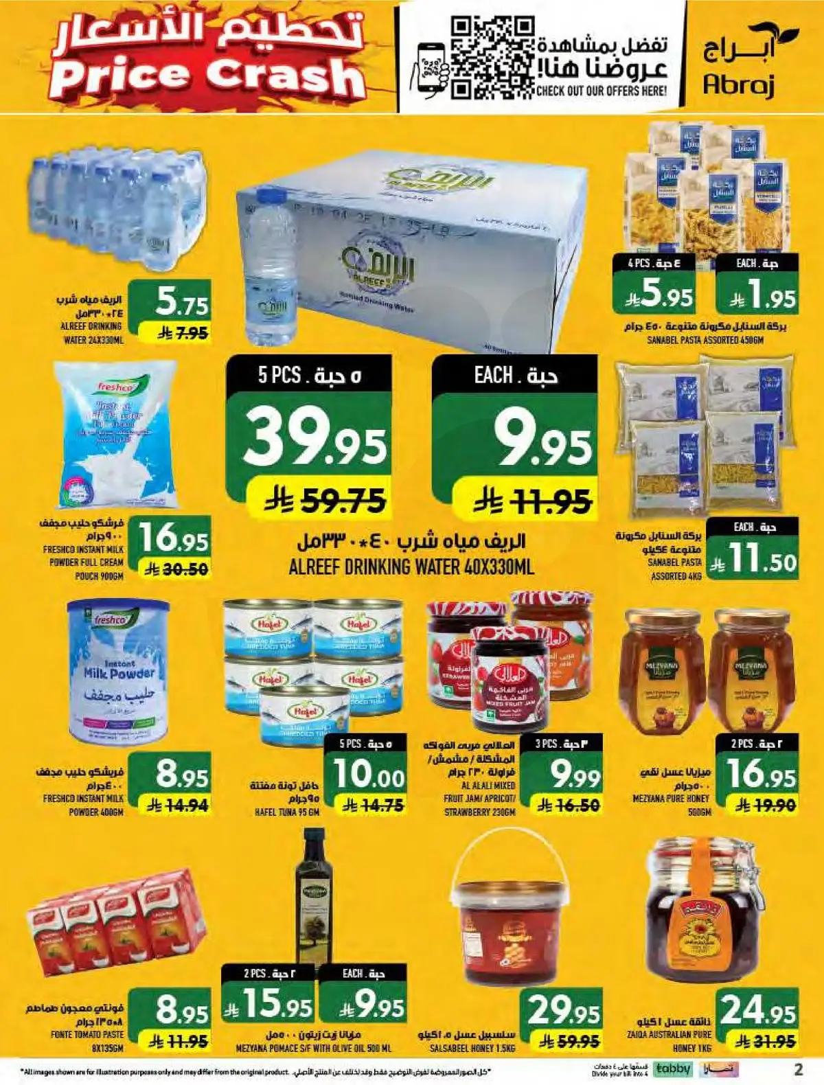 عروض اليوم الوطني - صفحة 2