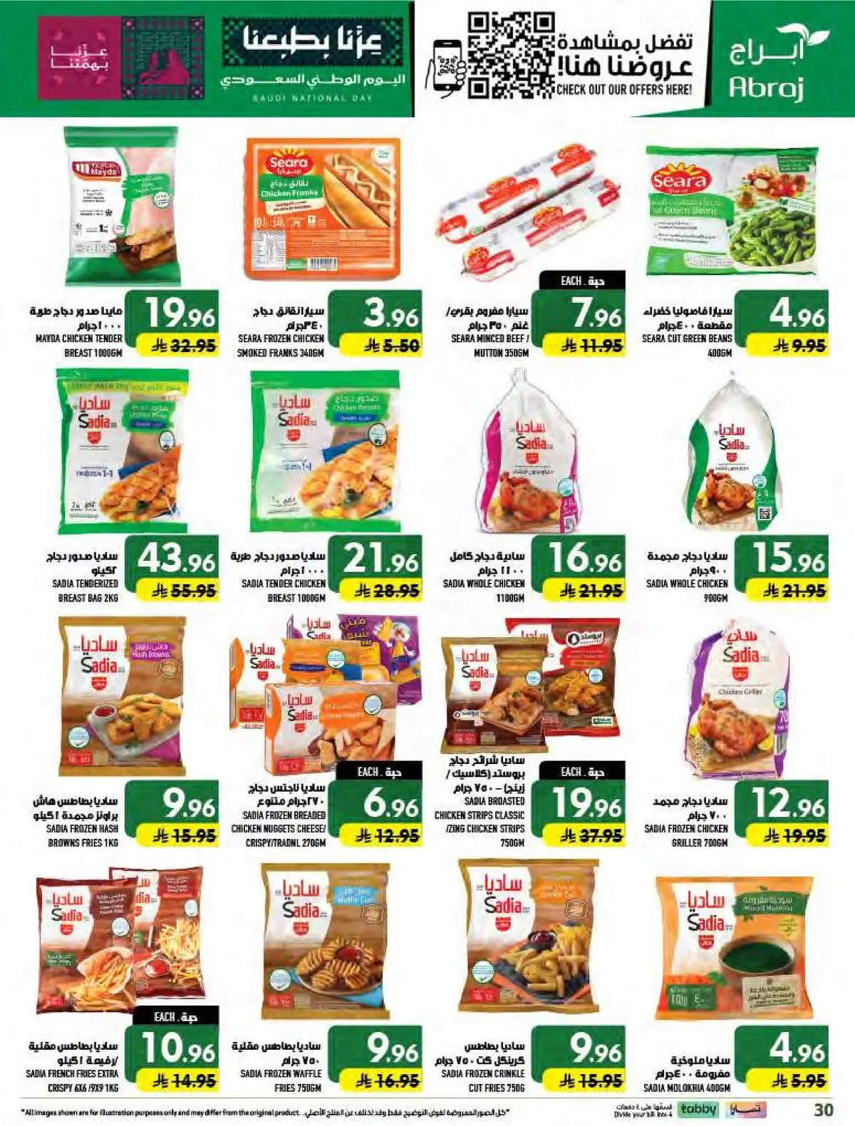 عروض اليوم الوطني - صفحة 30