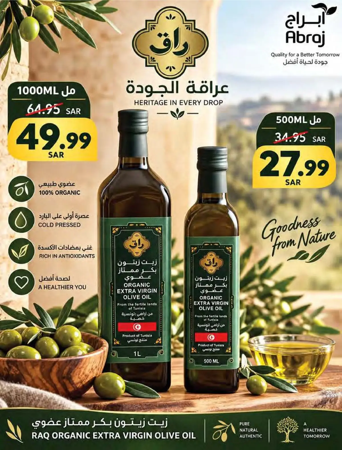 عروض اليوم الوطني - صفحة 33