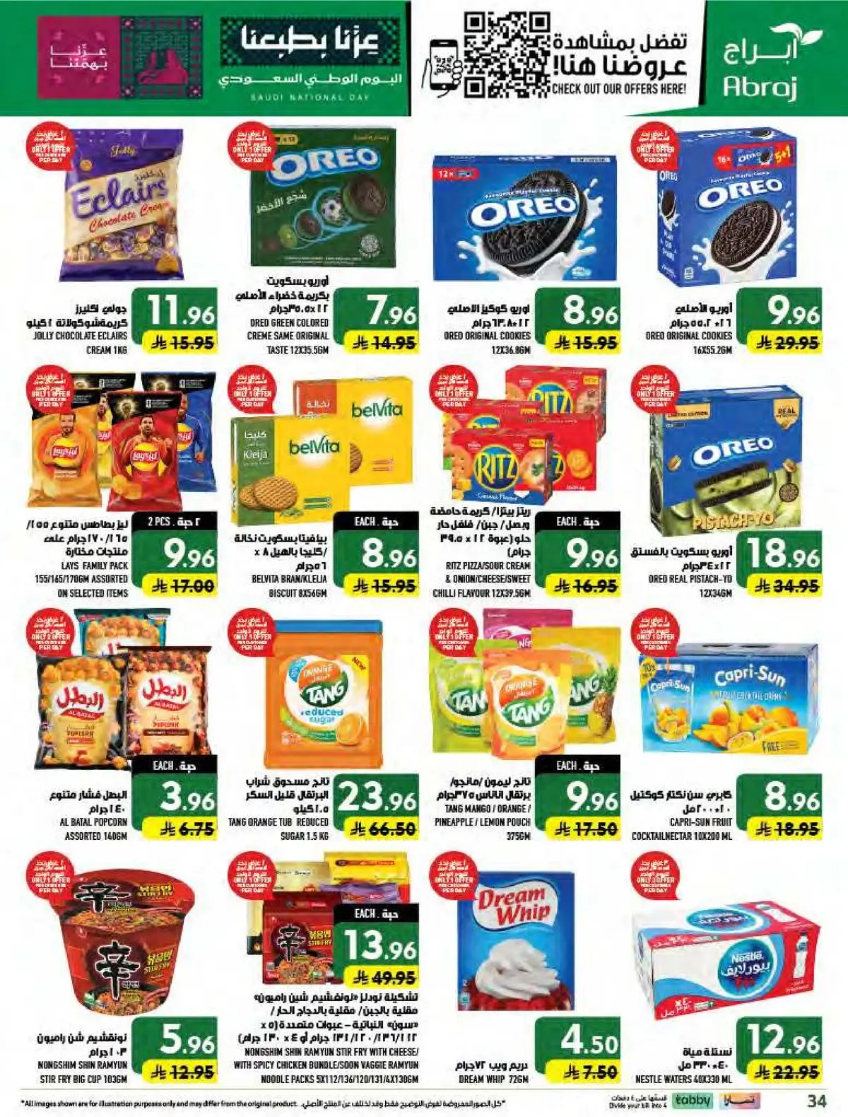 عروض اليوم الوطني - صفحة 34