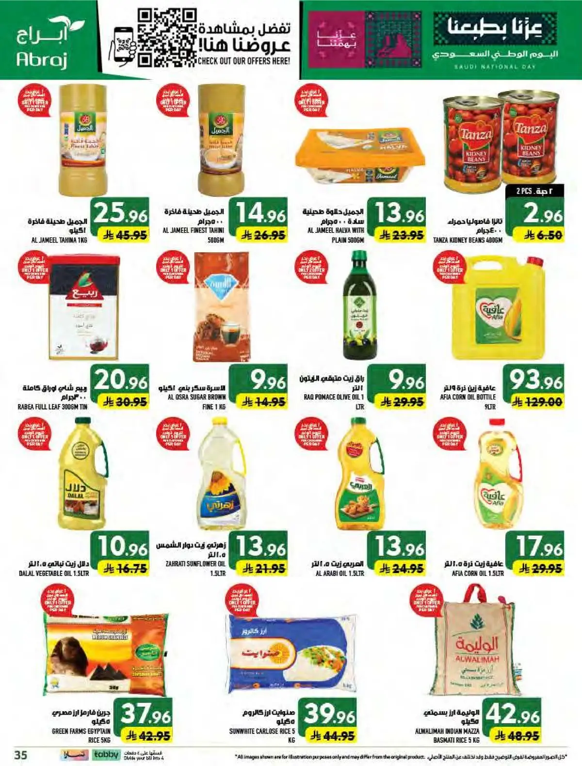 عروض اليوم الوطني - صفحة 35
