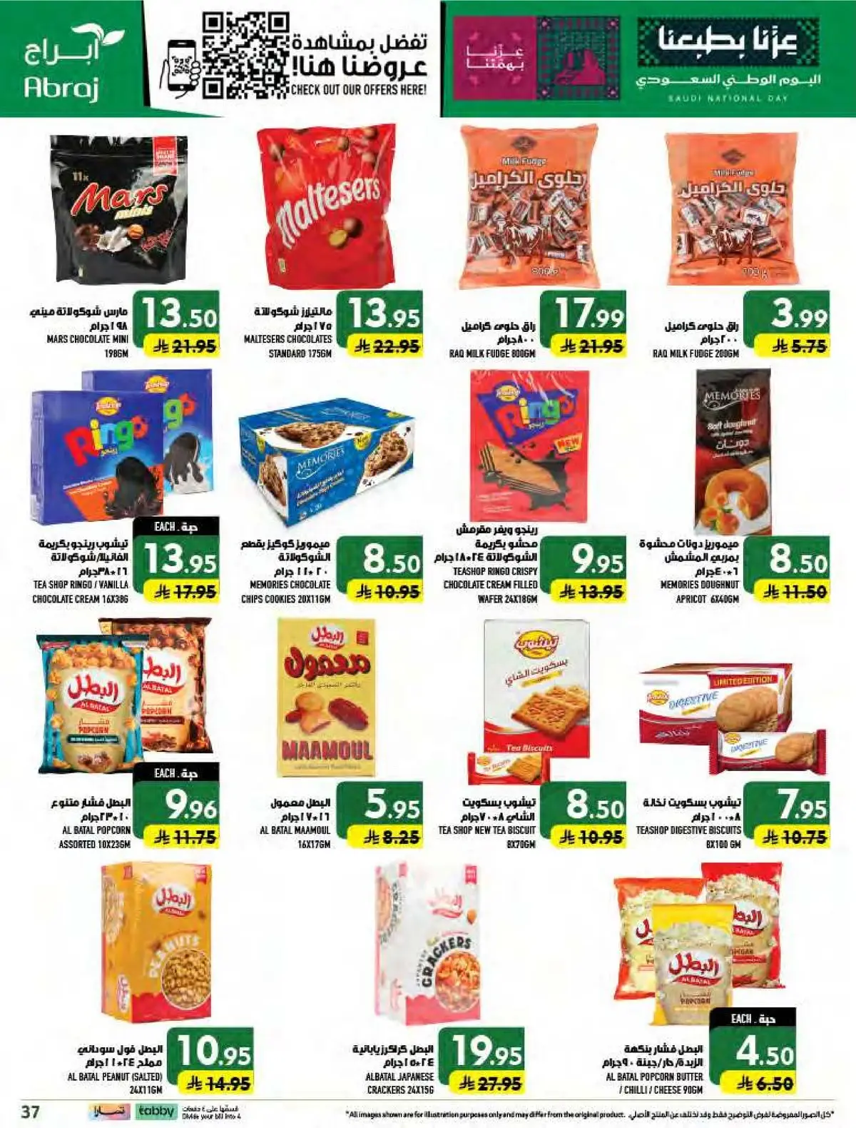 عروض اليوم الوطني - صفحة 37