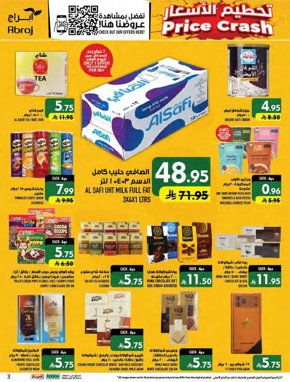 عروض اليوم الوطني - صفحة 3