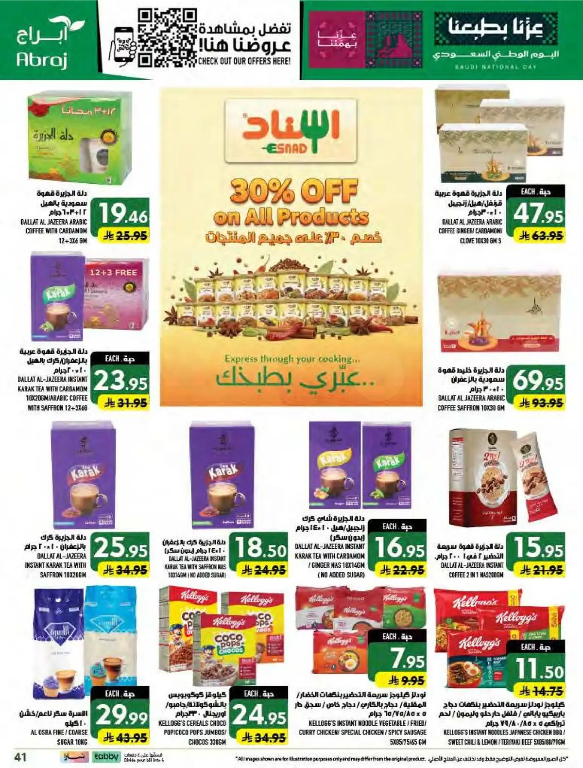عروض اليوم الوطني - صفحة 41