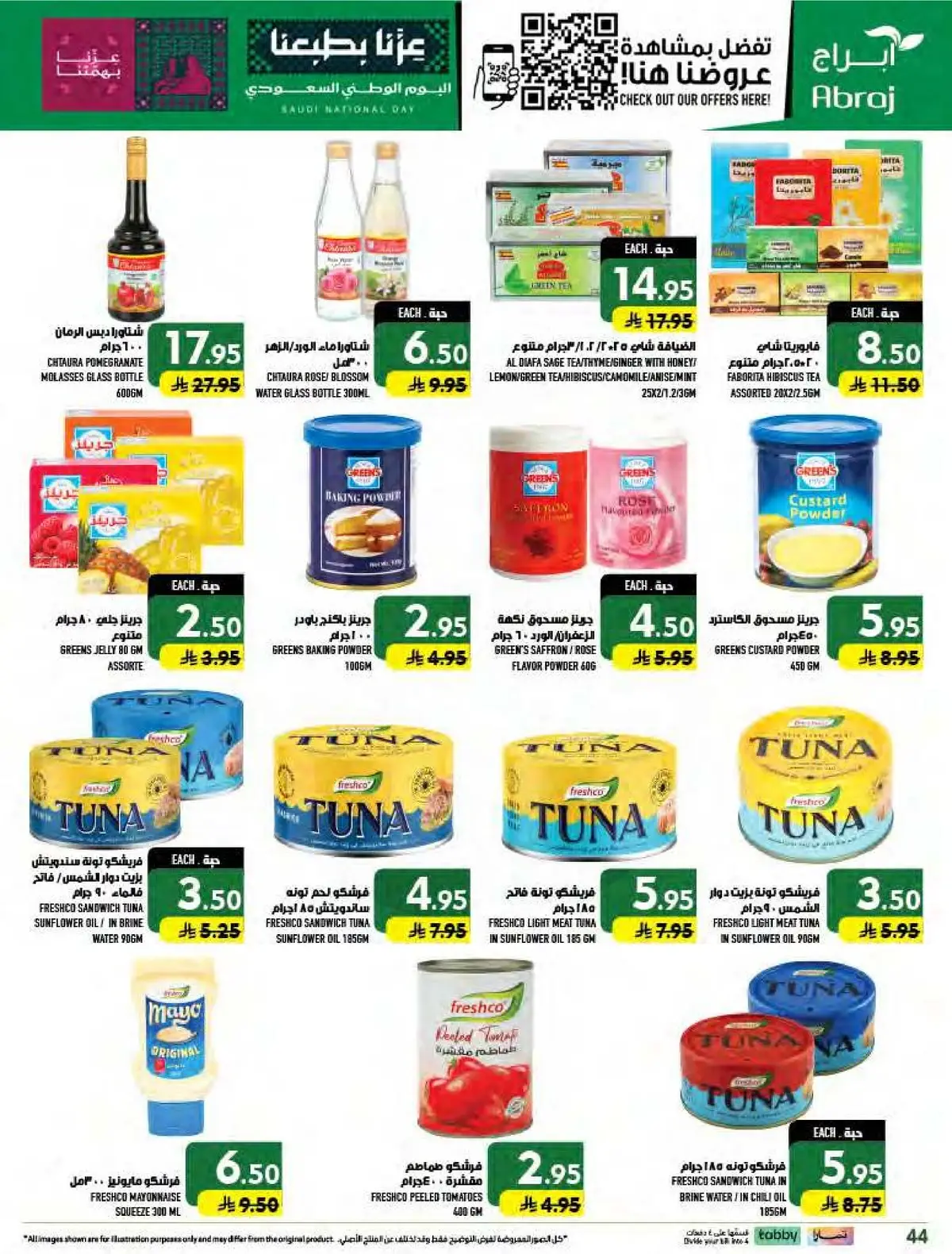 عروض اليوم الوطني - صفحة 44