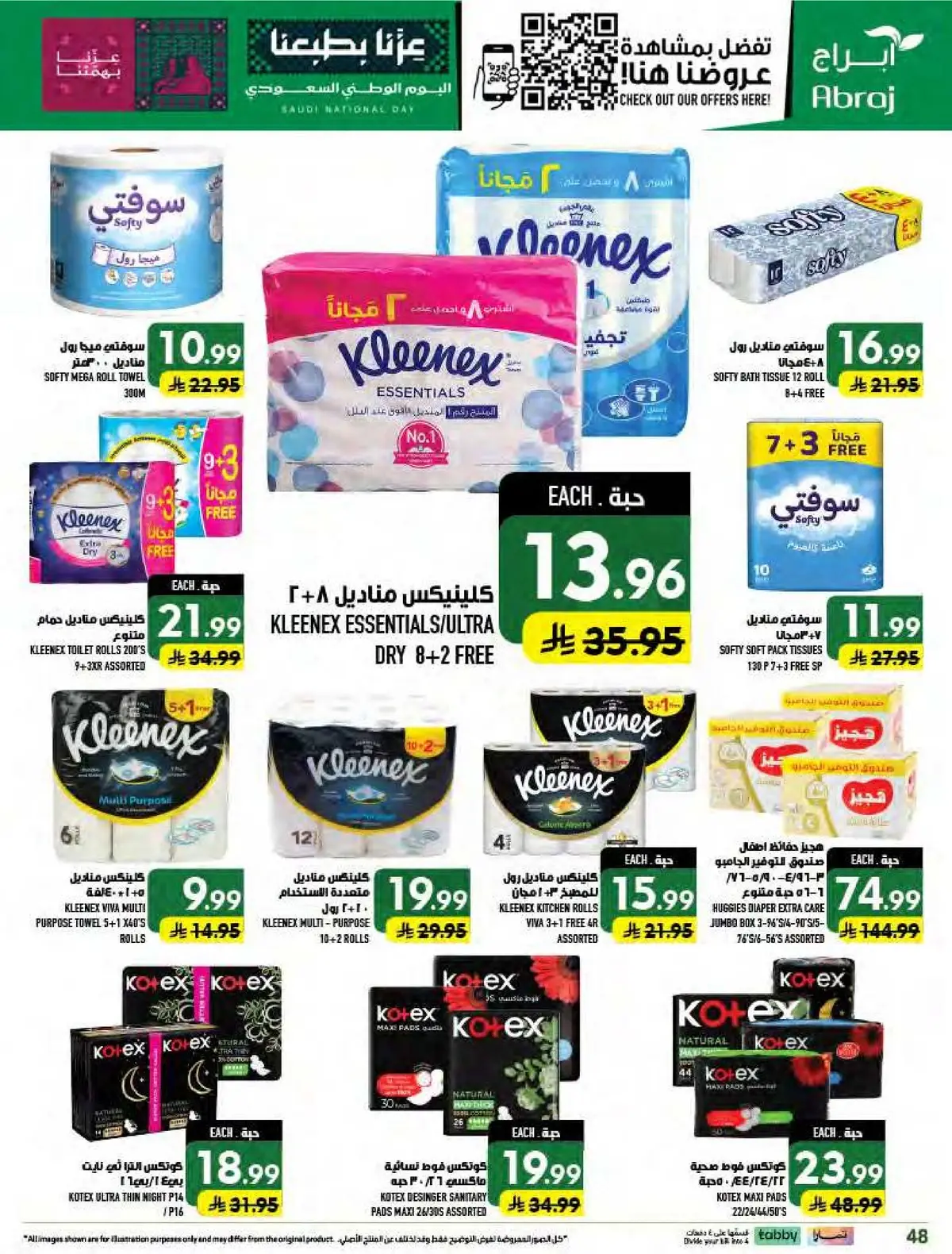 عروض اليوم الوطني - صفحة 48