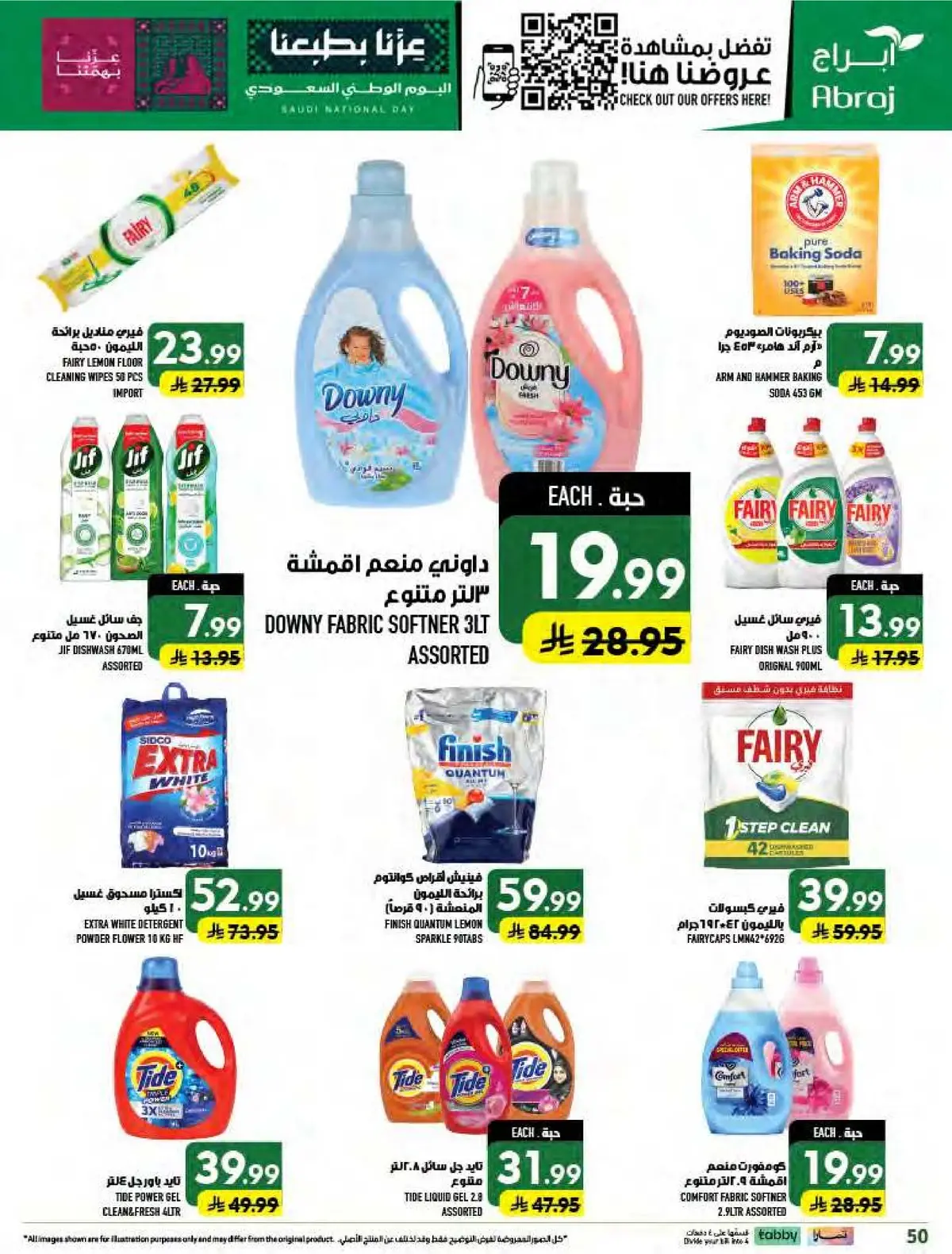 عروض اليوم الوطني - صفحة 50