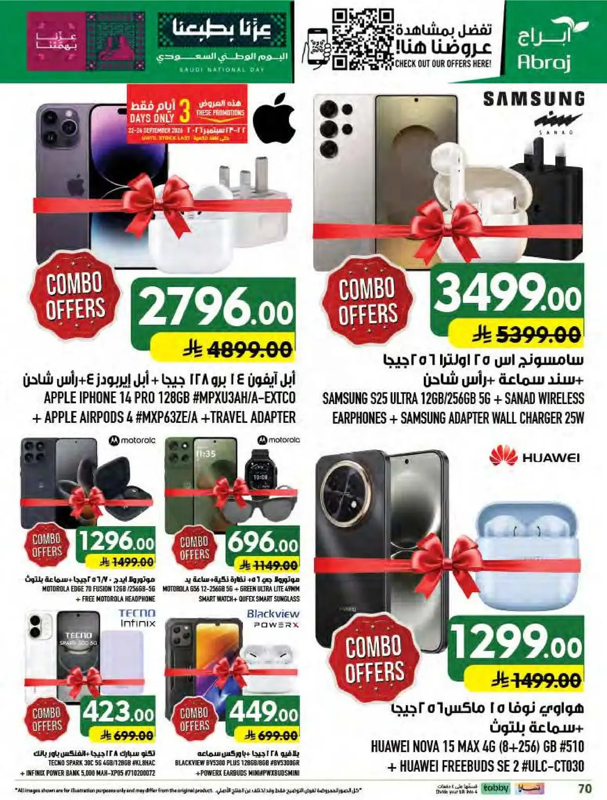 عروض اليوم الوطني - صفحة 69