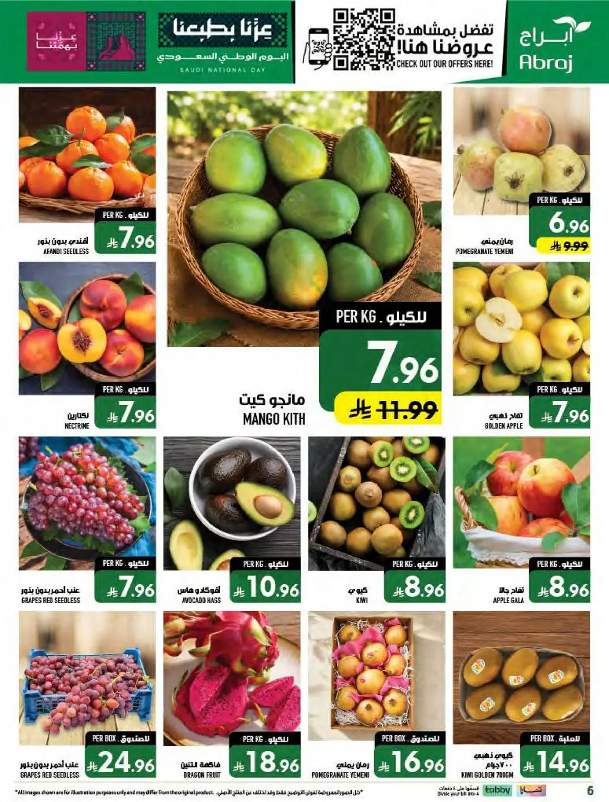 عروض اليوم الوطني - صفحة 6